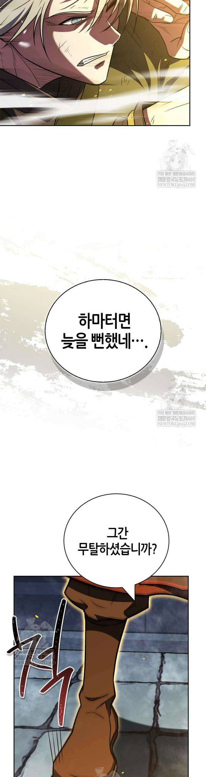 천재 무림 트레이너 104화 58
