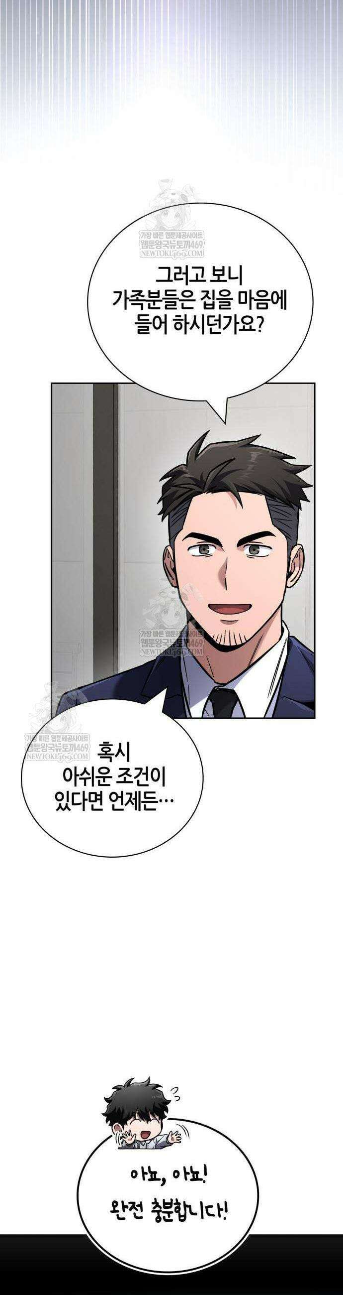 하남자의 탑 공략법 17화 7