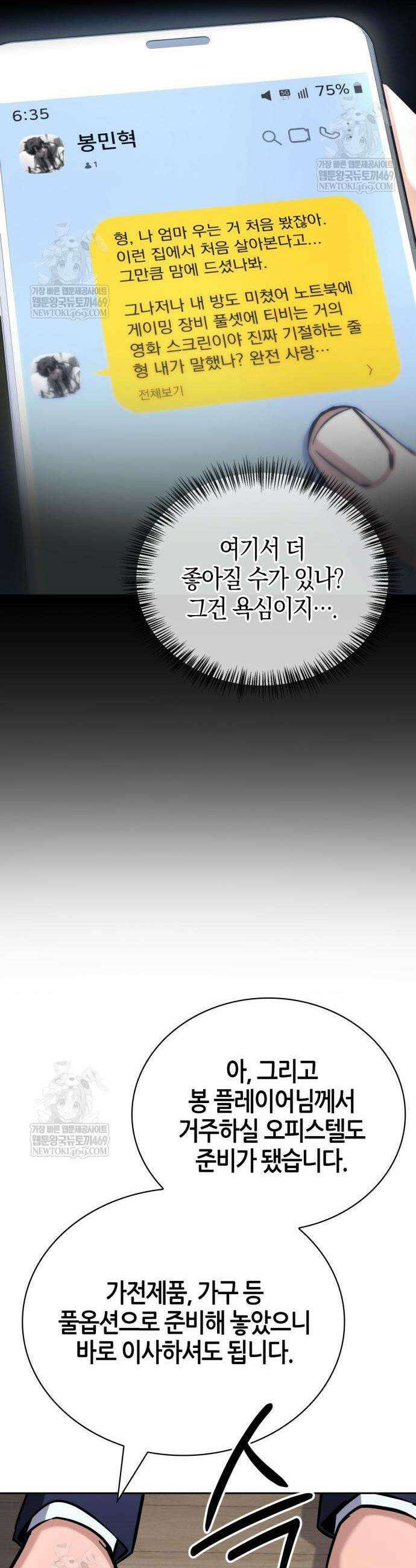 하남자의 탑 공략법 17화 8