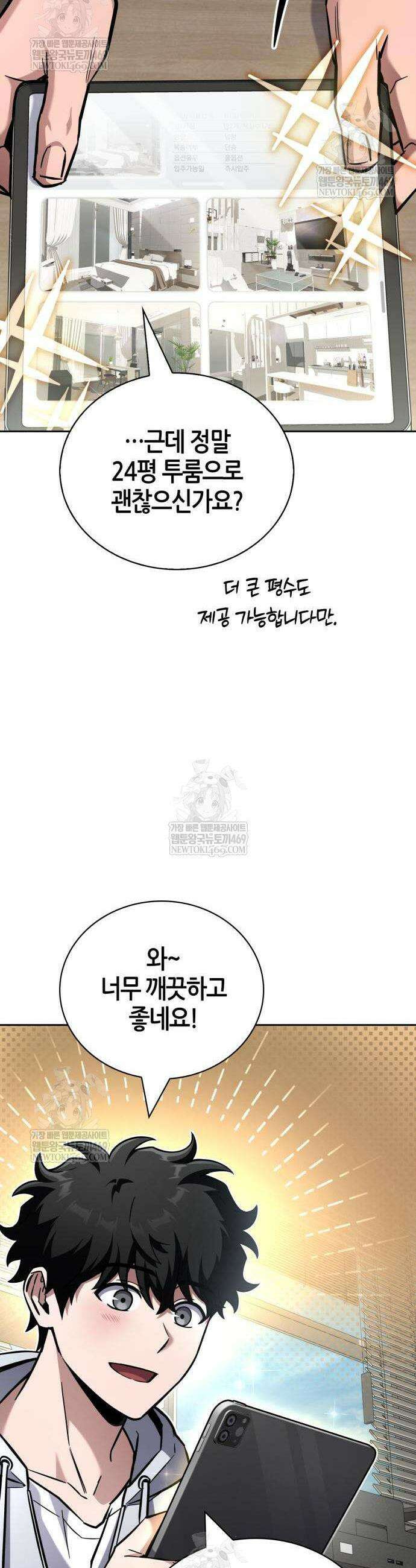 하남자의 탑 공략법 17화 9