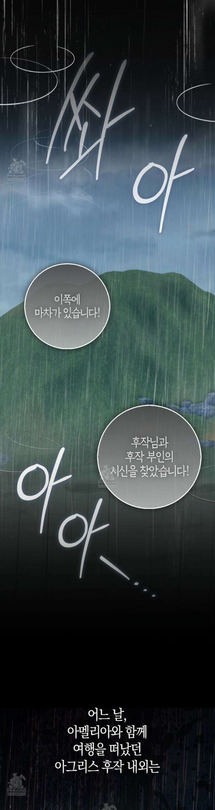 악당을 바르게 키워보겠습니다 4화 4