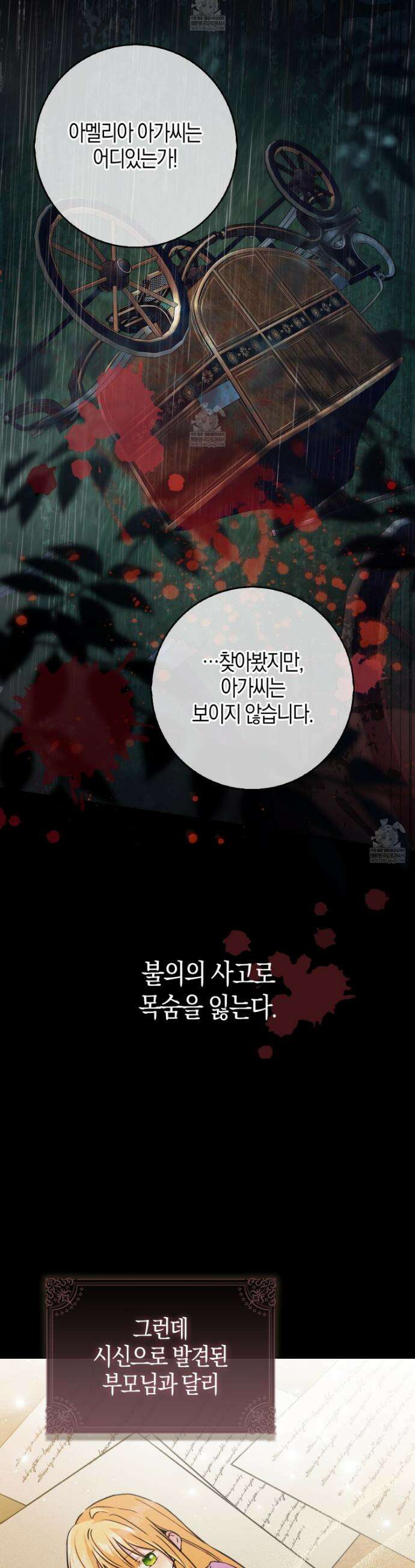 악당을 바르게 키워보겠습니다 4화 5