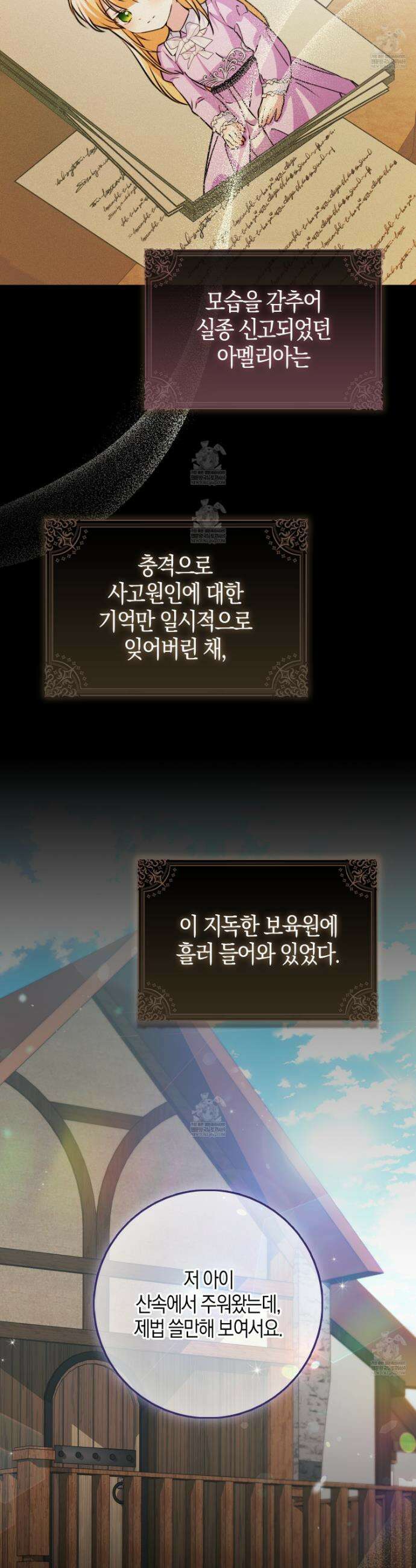악당을 바르게 키워보겠습니다 4화 6