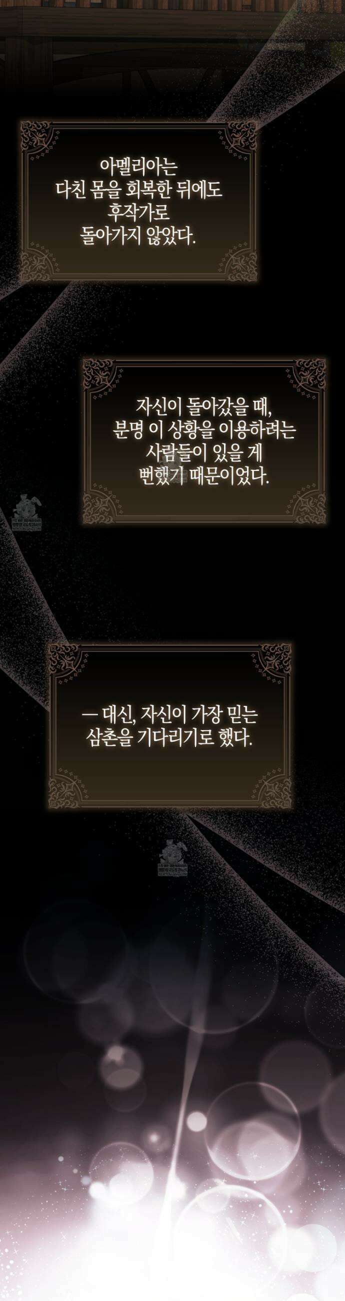 악당을 바르게 키워보겠습니다 4화 7