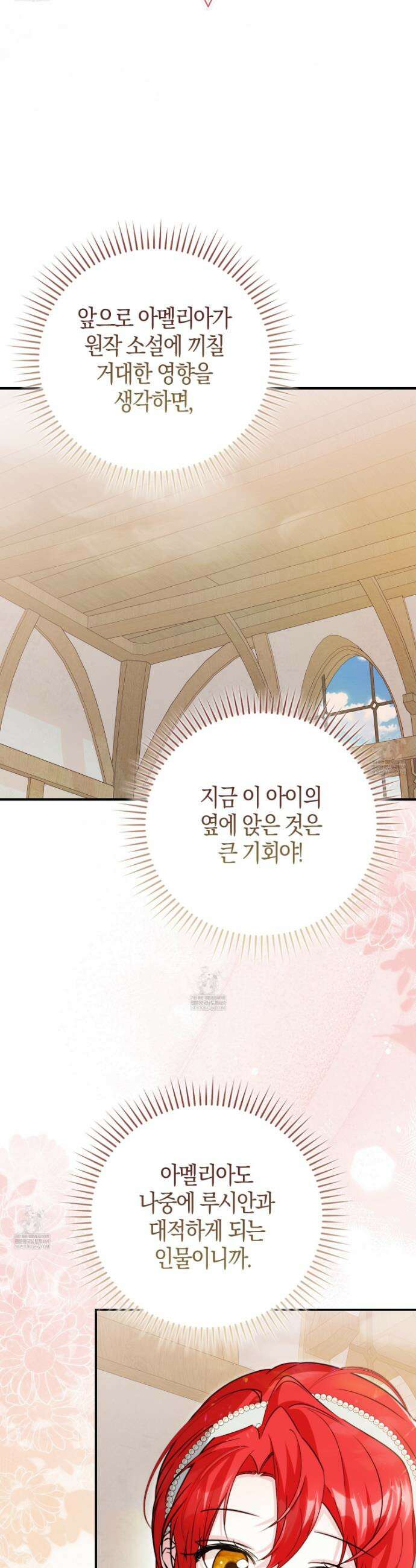 악당을 바르게 키워보겠습니다 4화 9