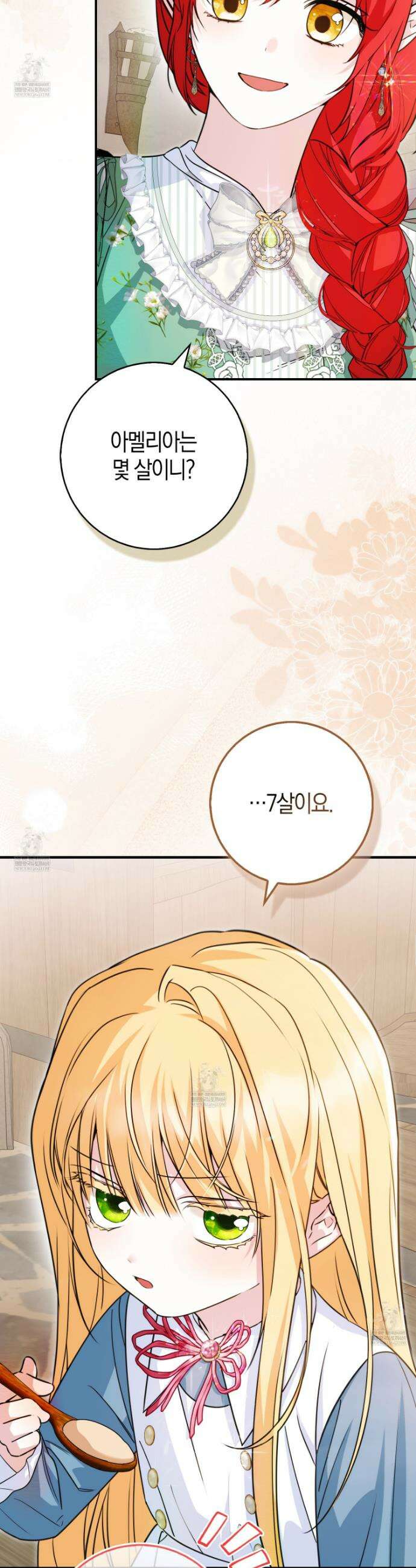 악당을 바르게 키워보겠습니다 4화 10