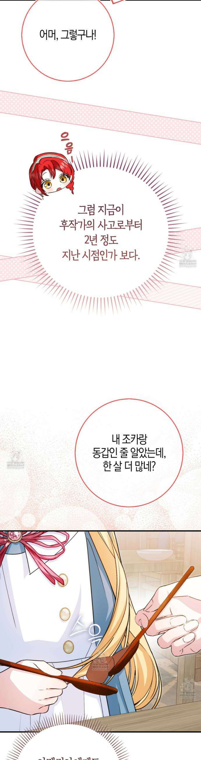 악당을 바르게 키워보겠습니다 4화 11