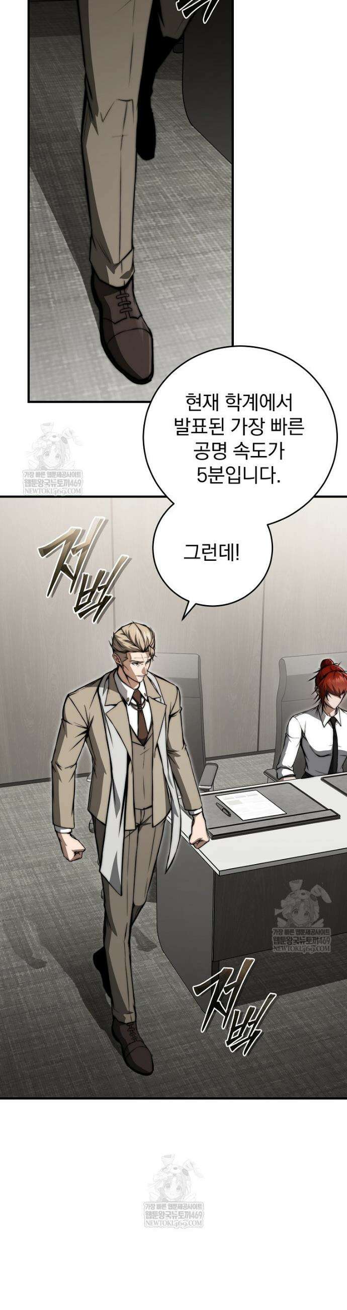 회귀자가 다 만들어줌 5화 9