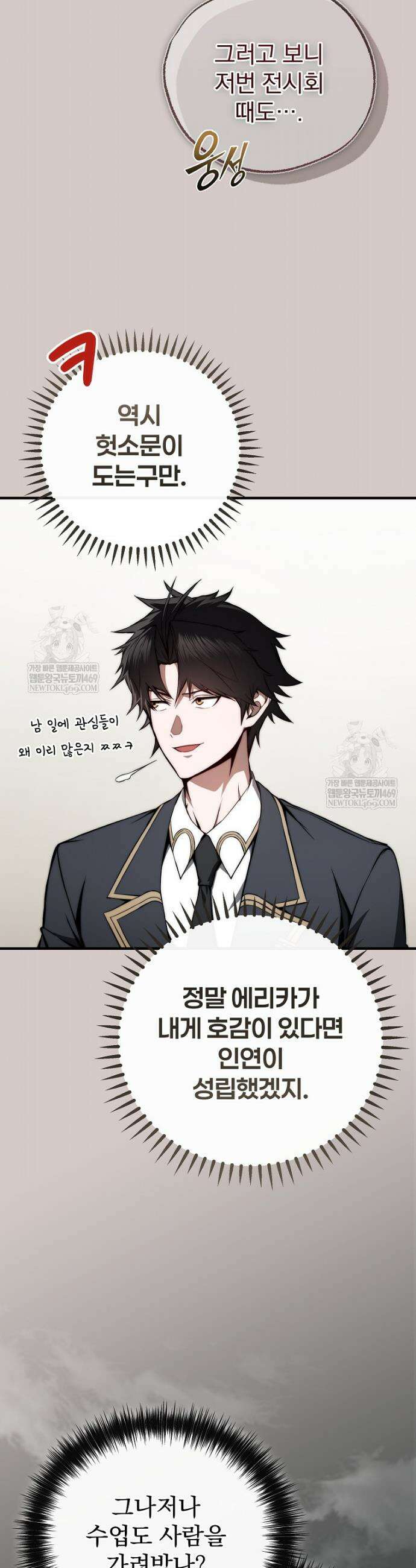 회귀자가 다 만들어줌 10화 3