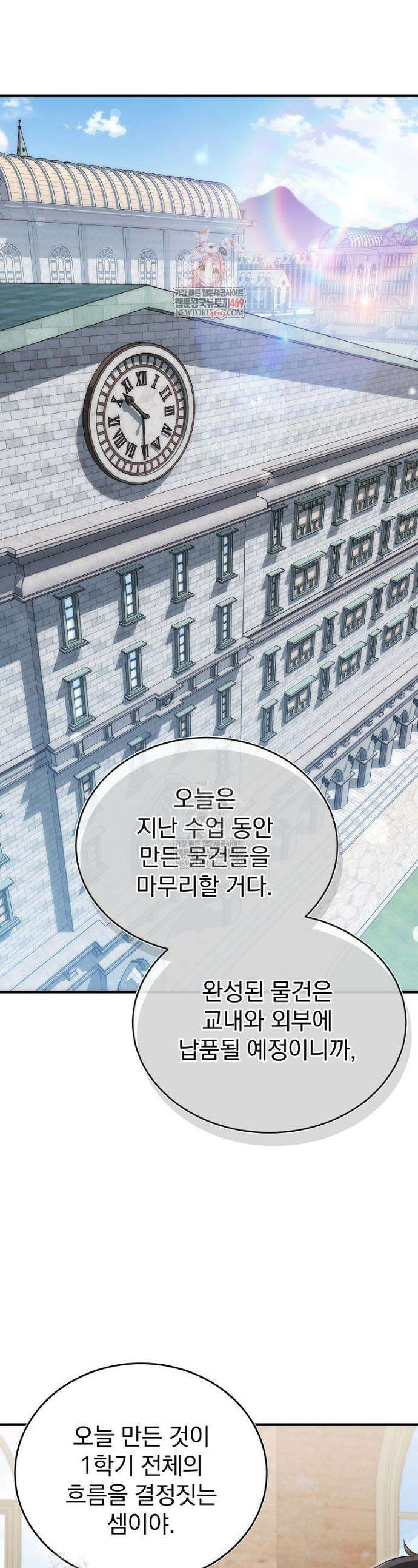 회귀자가 다 만들어줌 15화 1