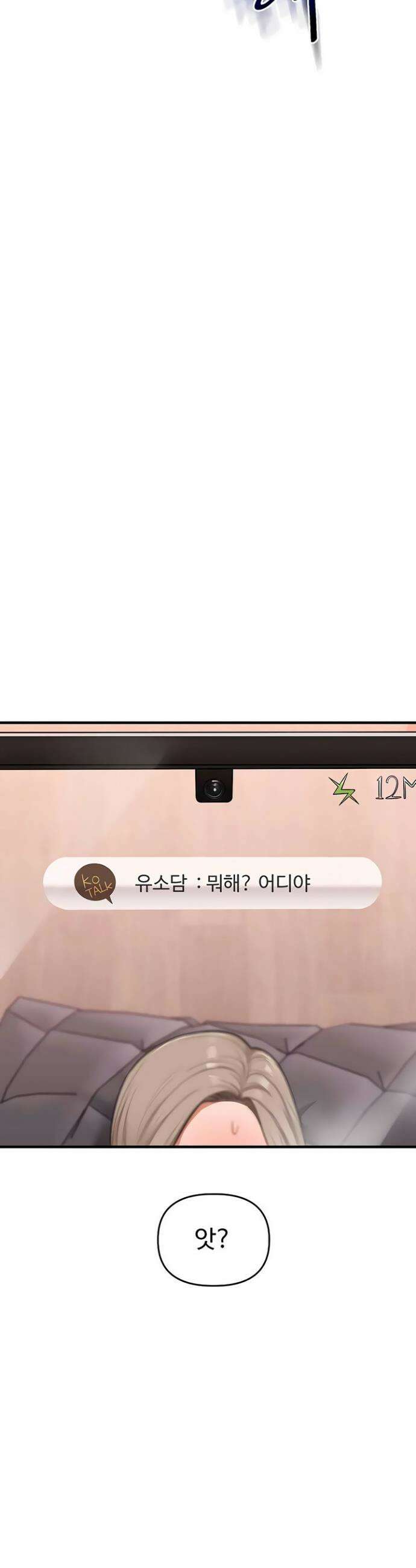 관계역전 98화 4