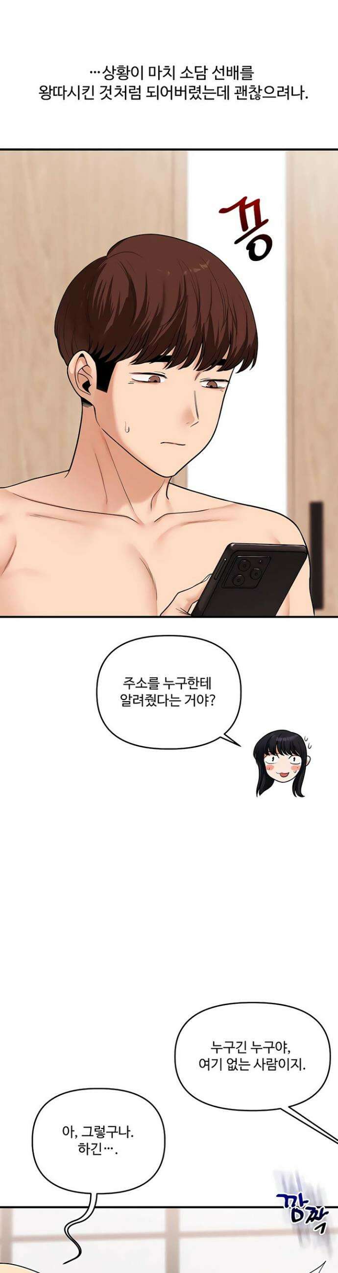 관계역전 98화 8