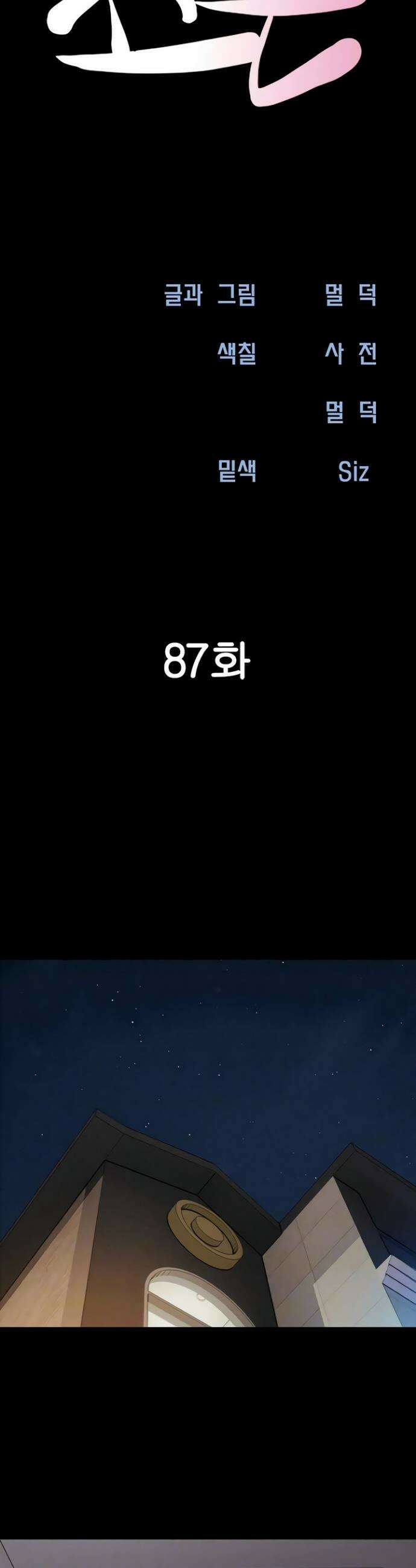 소은 87화 6