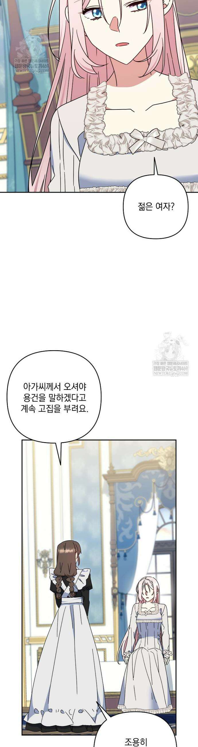 내가 죽고 모든 게 변했다 60화 3