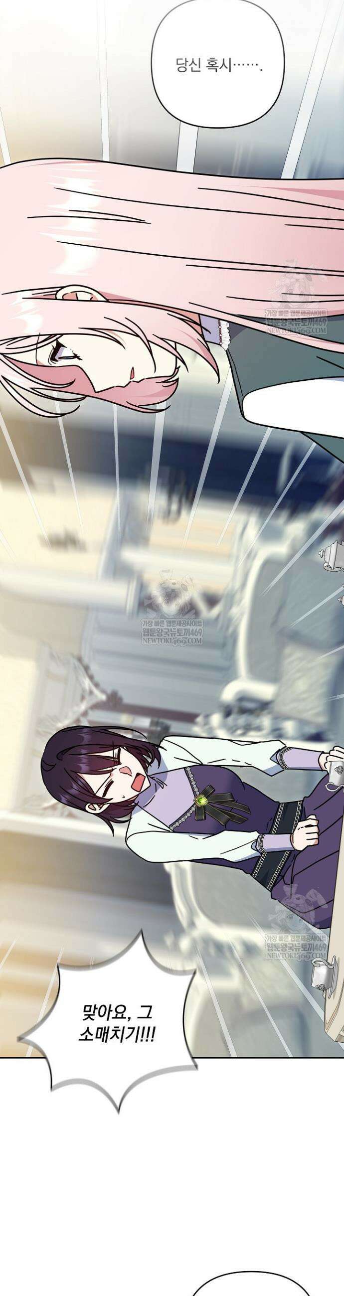 내가 죽고 모든 게 변했다 60화 6