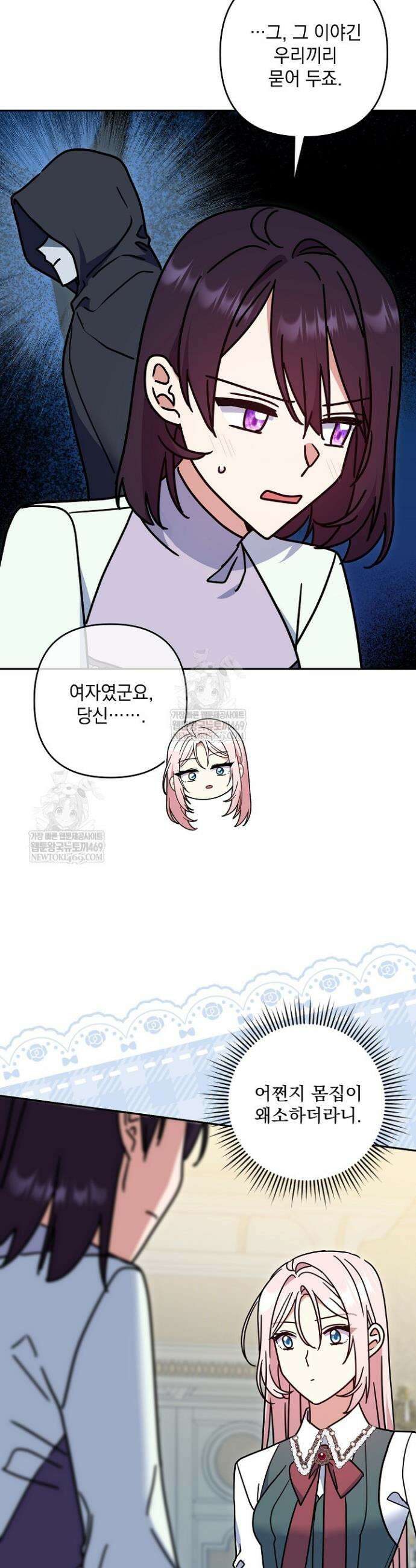 내가 죽고 모든 게 변했다 60화 7