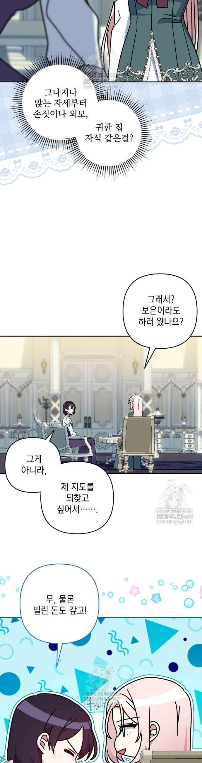 내가 죽고 모든 게 변했다 60화 8