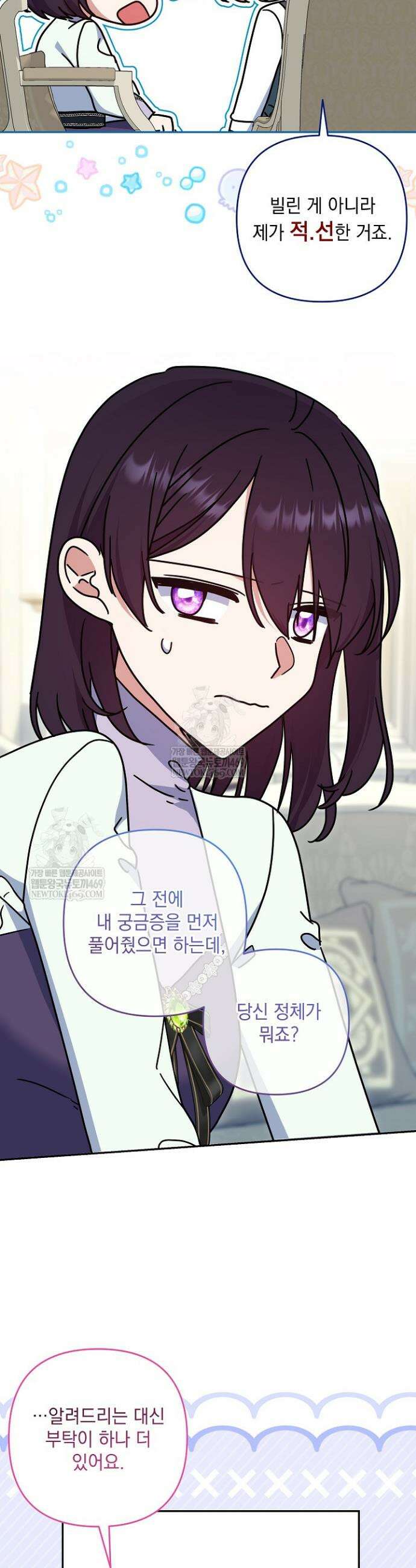 내가 죽고 모든 게 변했다 60화 9