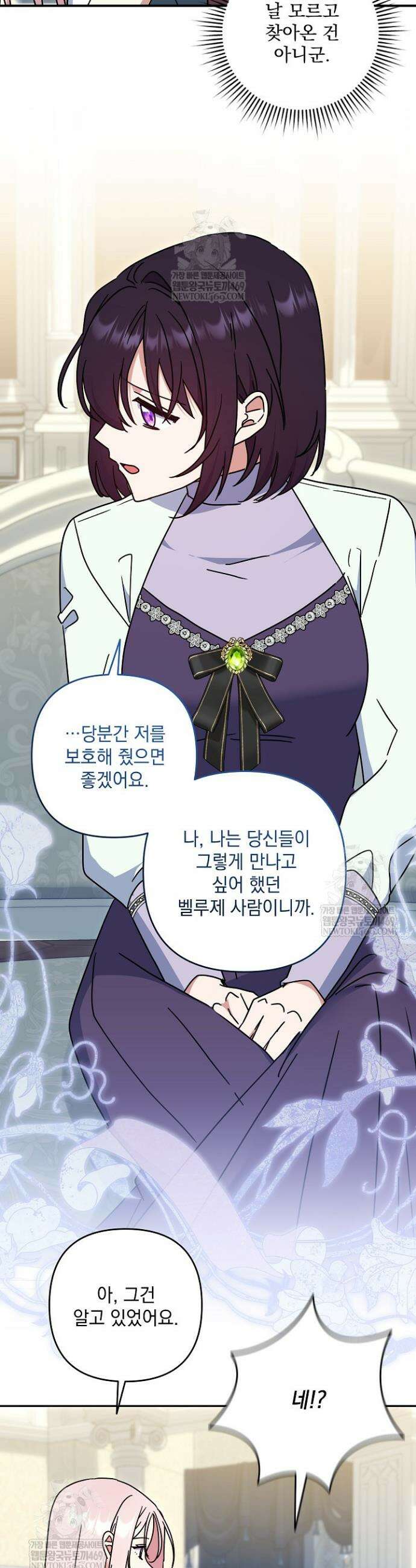 내가 죽고 모든 게 변했다 60화 11