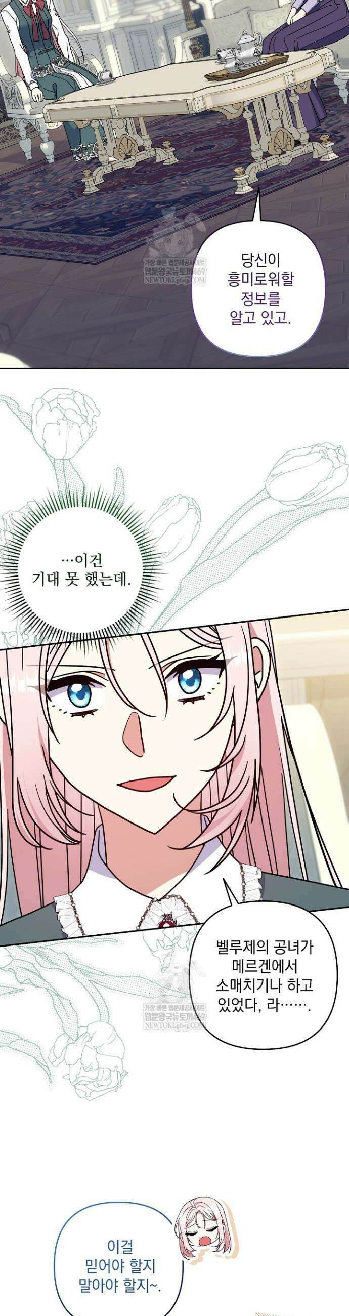 내가 죽고 모든 게 변했다 60화 13