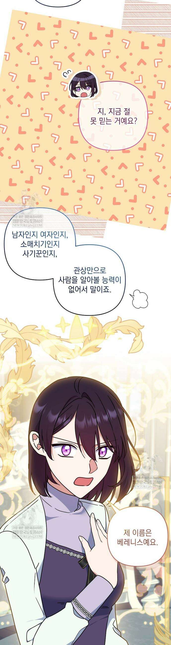 내가 죽고 모든 게 변했다 60화 14