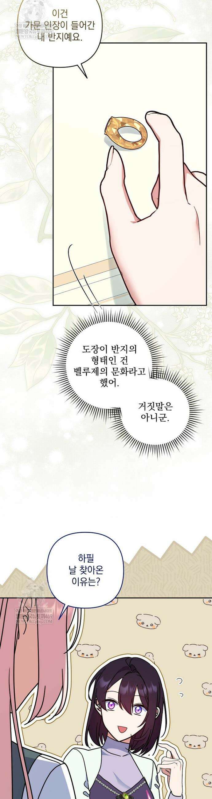 내가 죽고 모든 게 변했다 60화 16