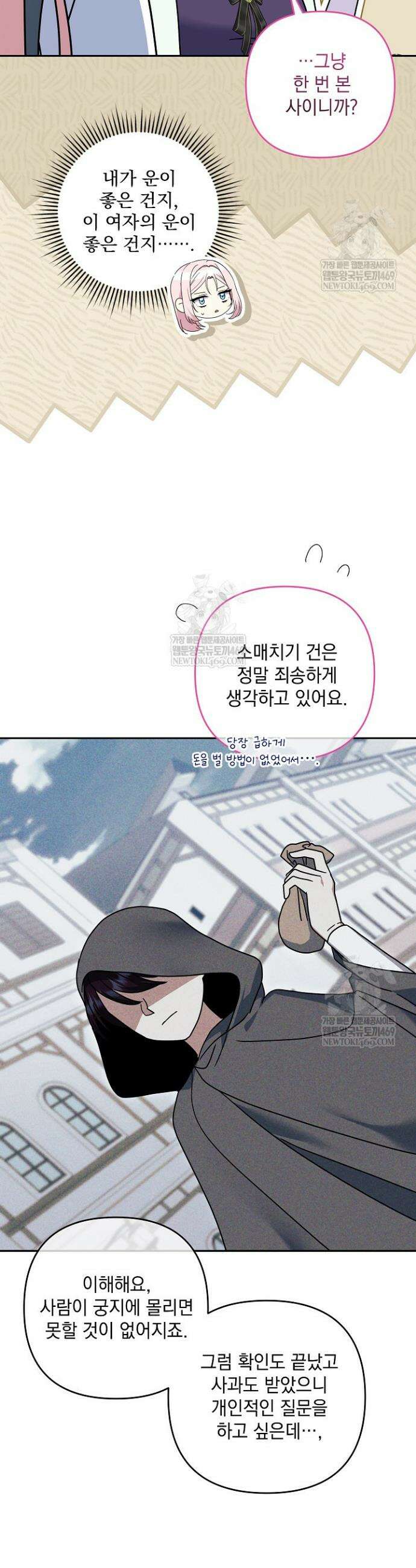 내가 죽고 모든 게 변했다 60화 17