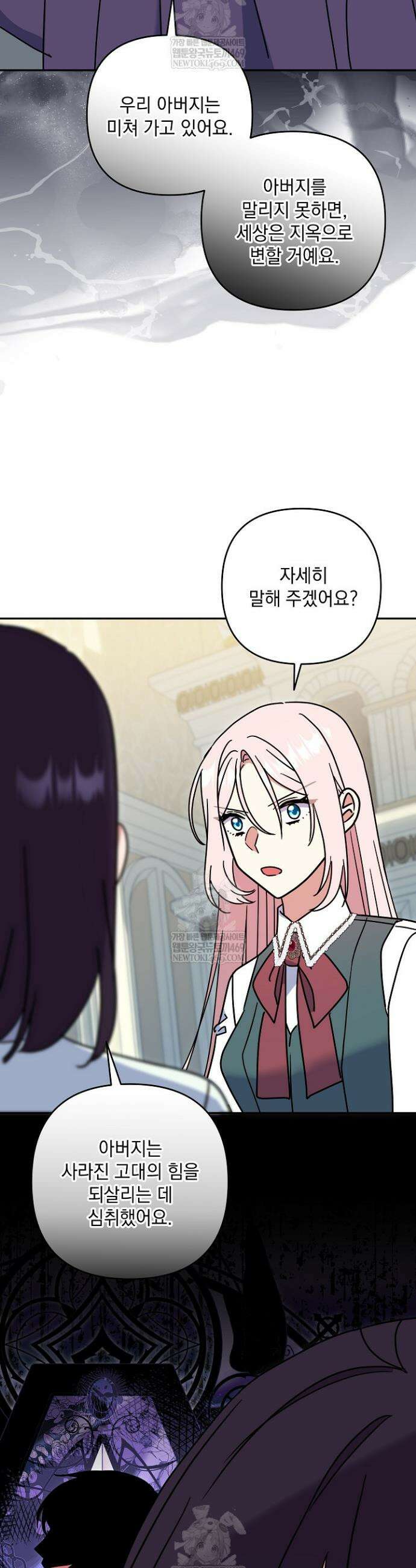 내가 죽고 모든 게 변했다 60화 19