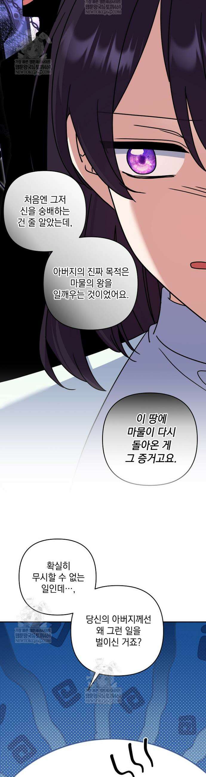 내가 죽고 모든 게 변했다 60화 20