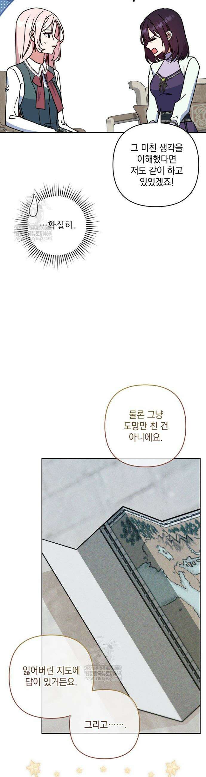 내가 죽고 모든 게 변했다 60화 21
