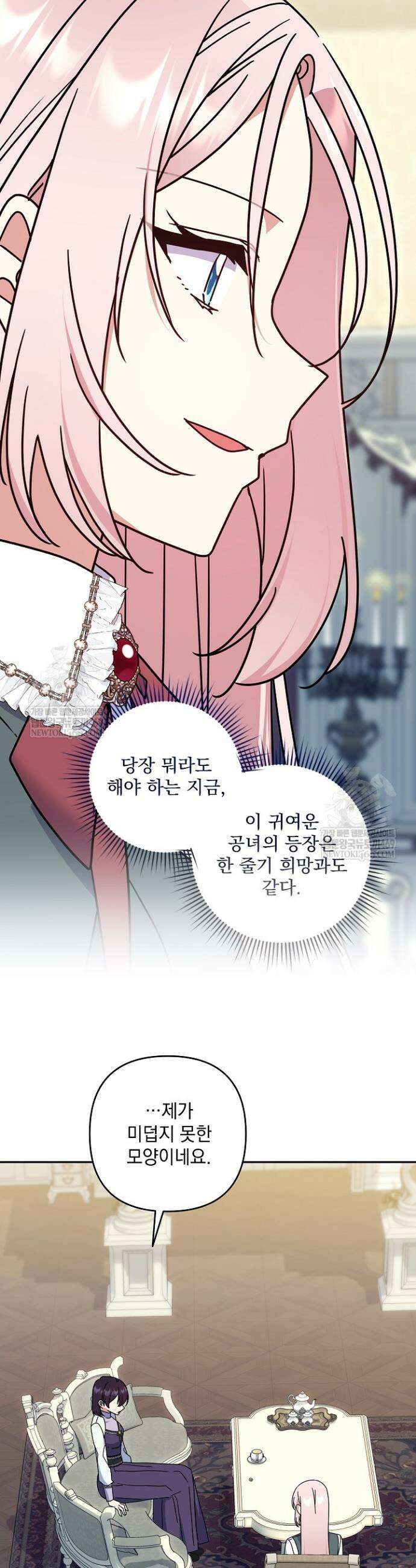 내가 죽고 모든 게 변했다 60화 24