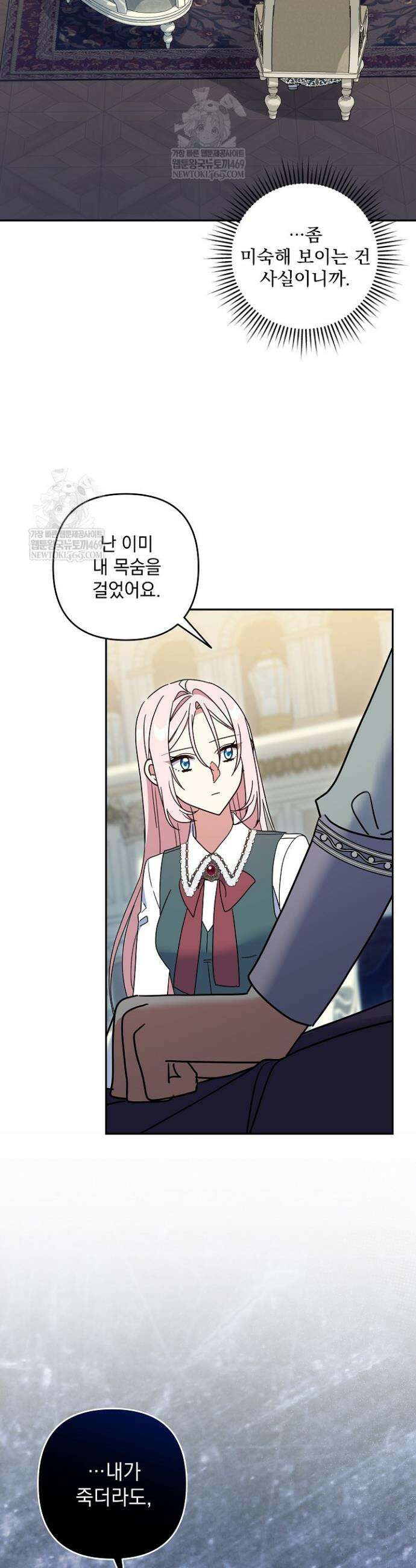 내가 죽고 모든 게 변했다 60화 25