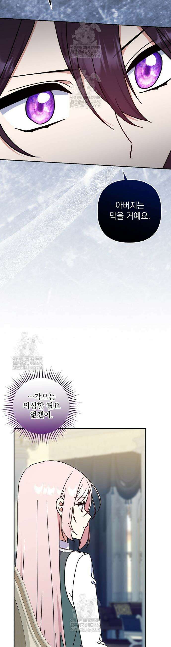 내가 죽고 모든 게 변했다 60화 26