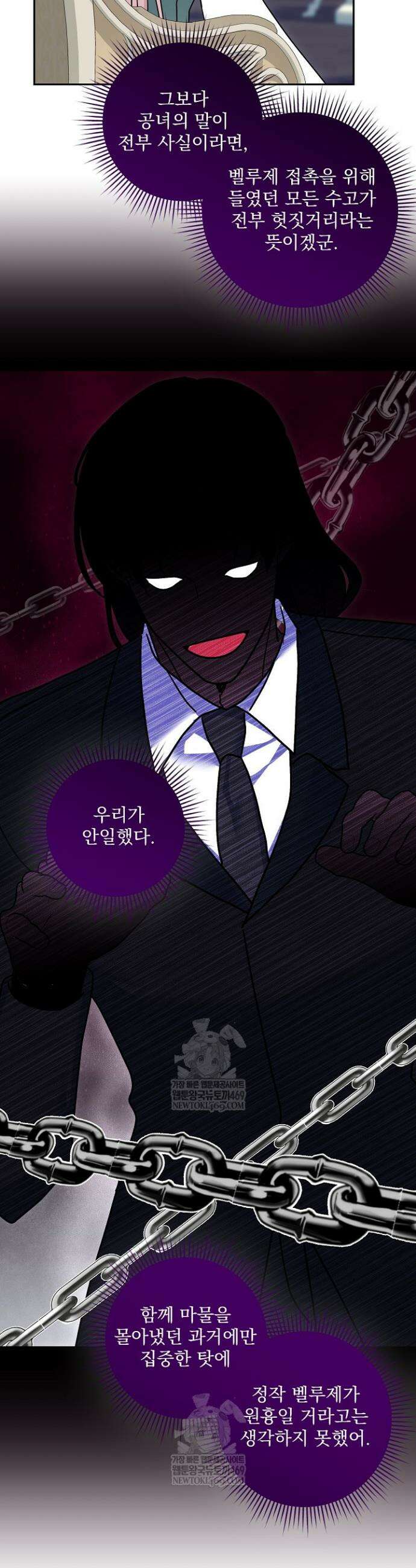내가 죽고 모든 게 변했다 60화 27