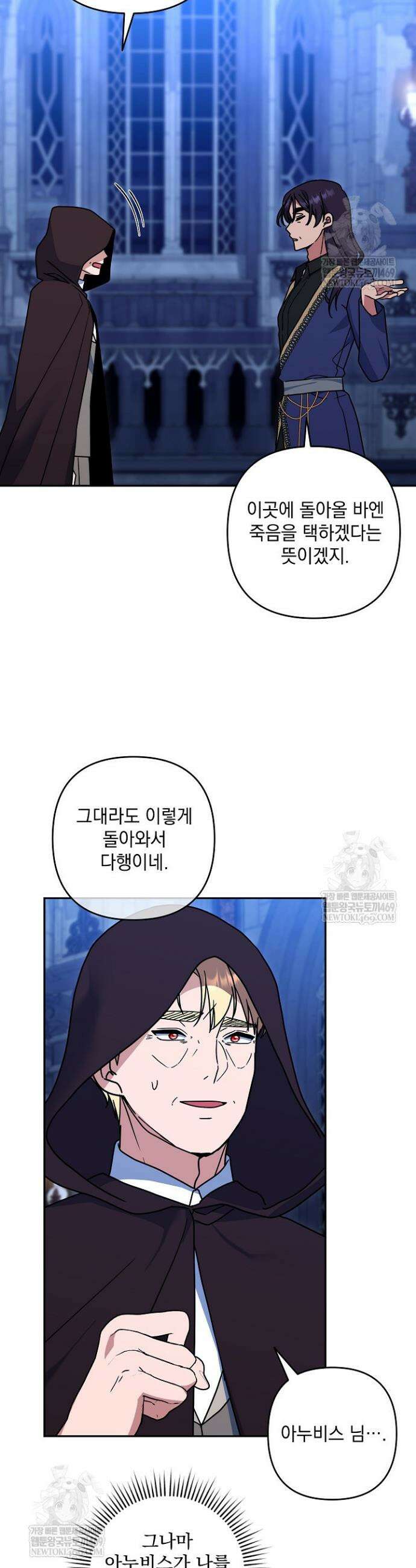 내가 죽고 모든 게 변했다 60화 34