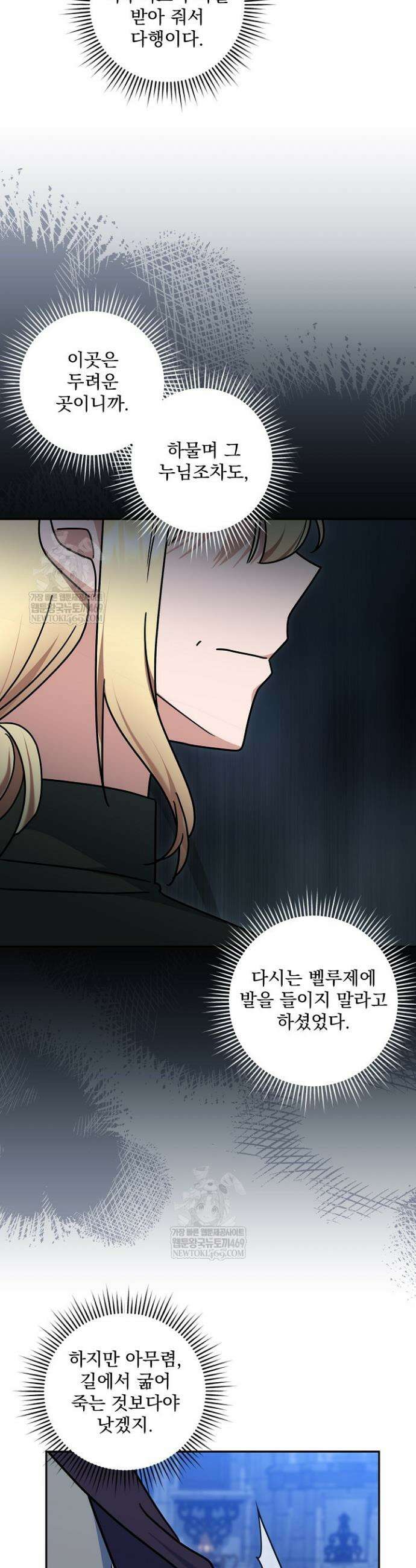 내가 죽고 모든 게 변했다 60화 35