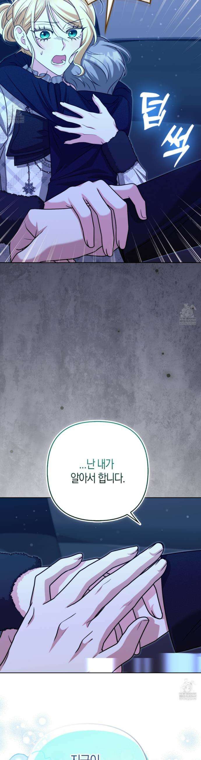 괴도인데 수사관과 위장결혼해 버렸다 36화 3