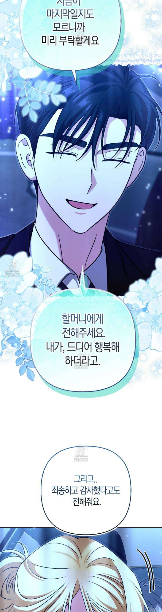 괴도인데 수사관과 위장결혼해 버렸다 36화 4