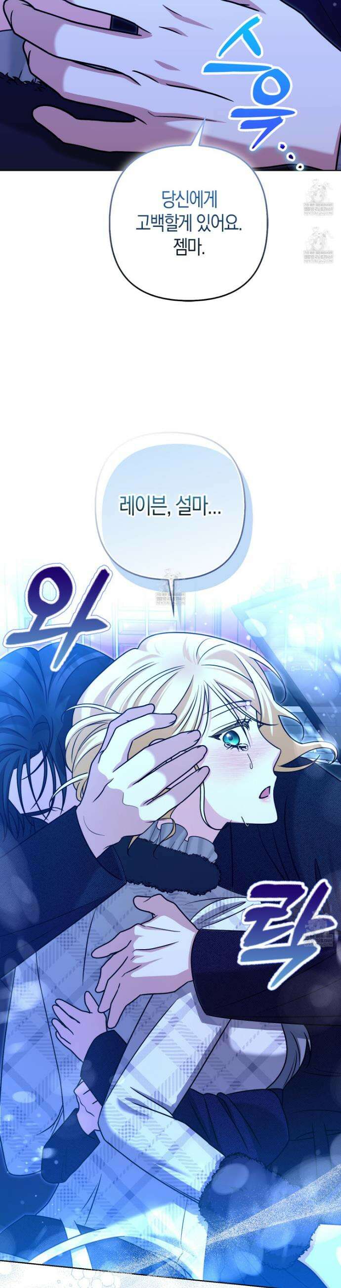 괴도인데 수사관과 위장결혼해 버렸다 36화 8