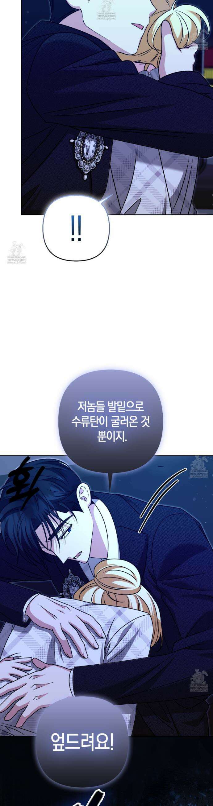 괴도인데 수사관과 위장결혼해 버렸다 36화 10