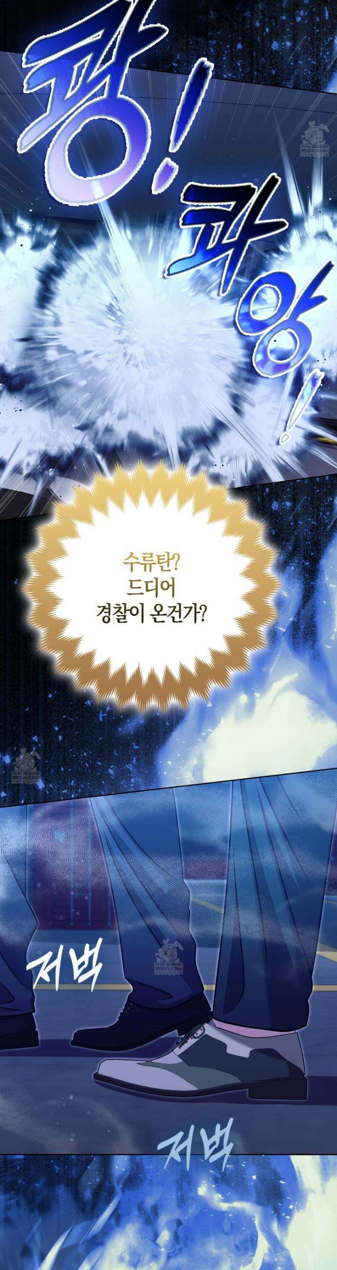 괴도인데 수사관과 위장결혼해 버렸다 36화 11