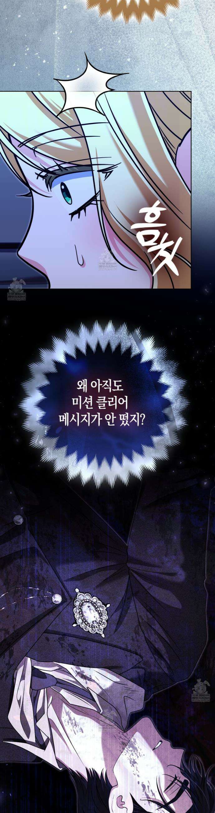 괴도인데 수사관과 위장결혼해 버렸다 36화 15