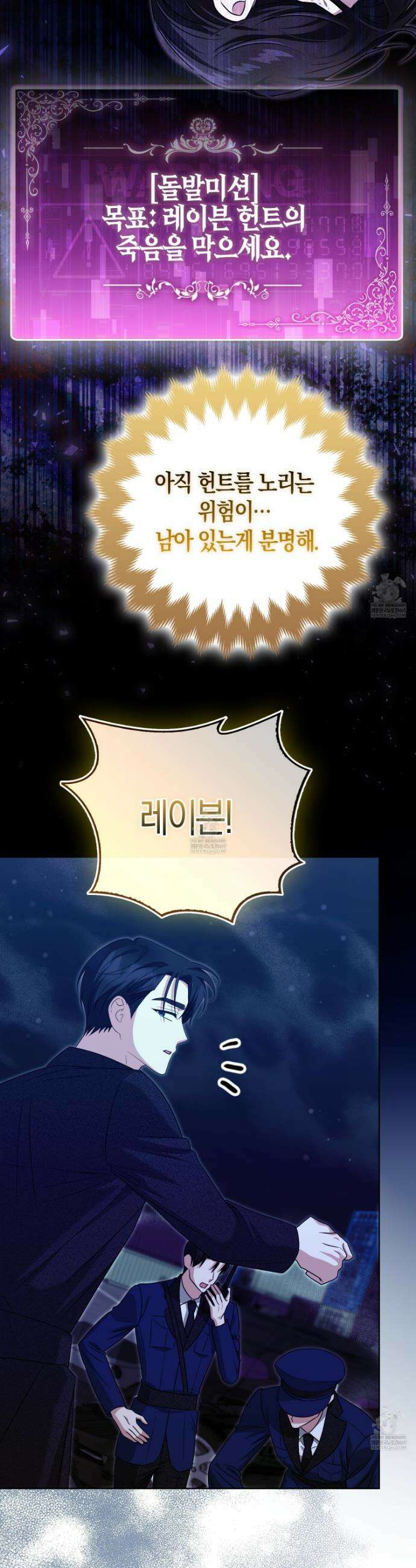 괴도인데 수사관과 위장결혼해 버렸다 36화 16