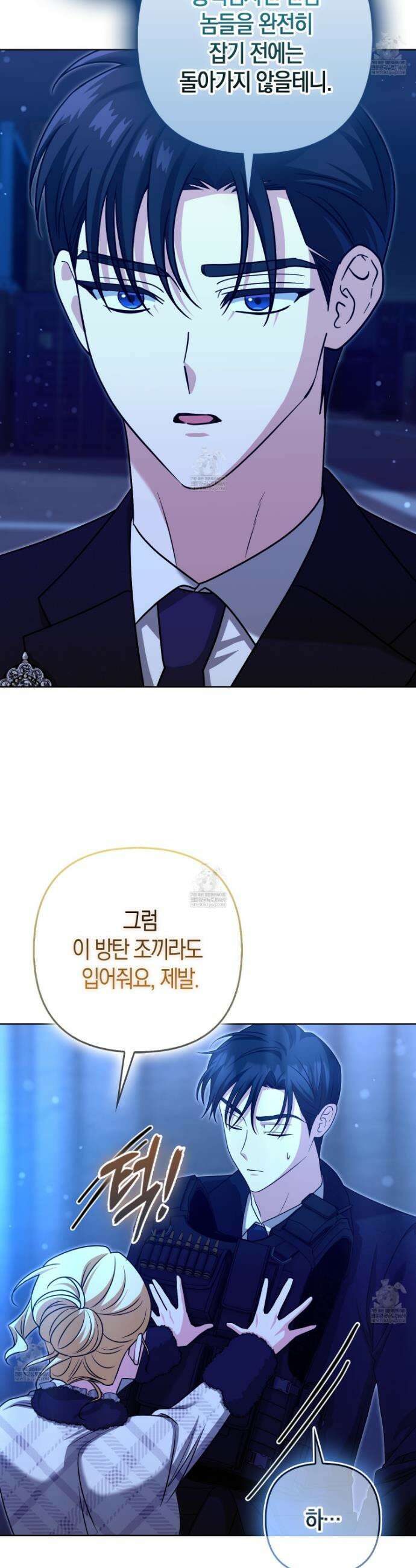 괴도인데 수사관과 위장결혼해 버렸다 36화 19