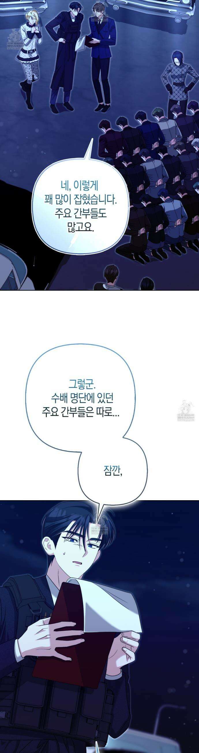 괴도인데 수사관과 위장결혼해 버렸다 36화 23