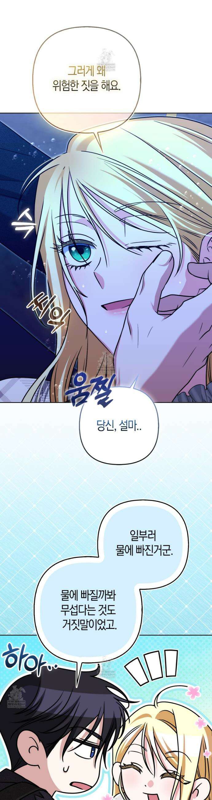 괴도인데 수사관과 위장결혼해 버렸다 36화 32