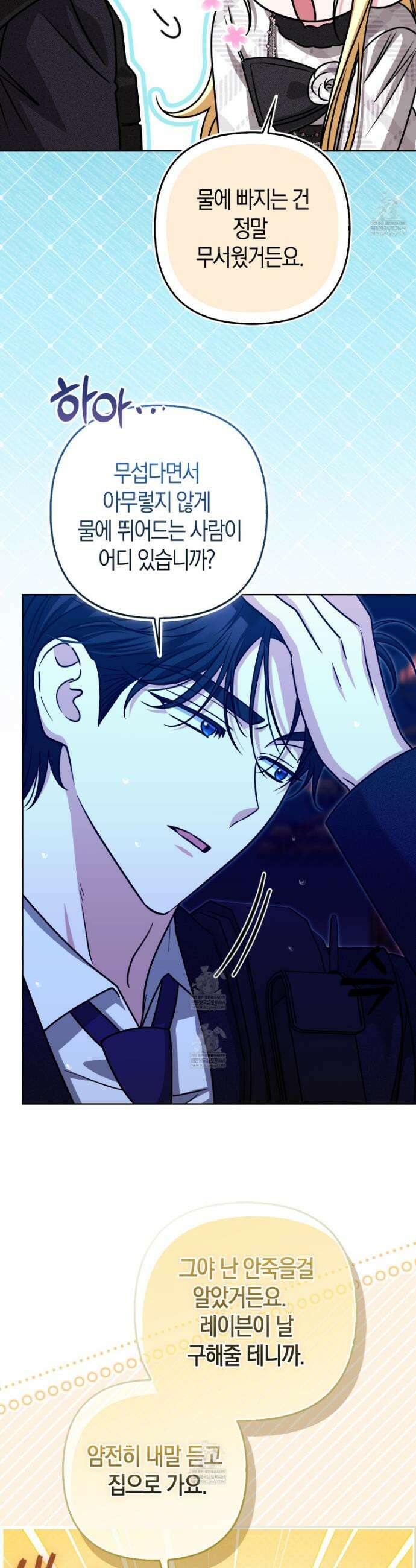 괴도인데 수사관과 위장결혼해 버렸다 36화 33