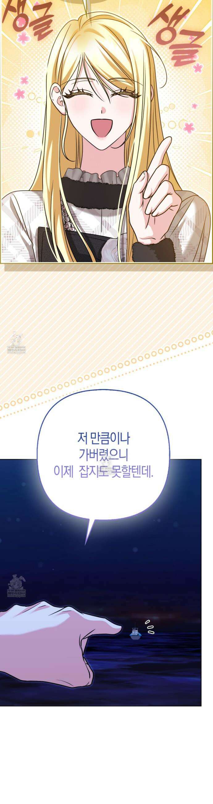 괴도인데 수사관과 위장결혼해 버렸다 36화 34