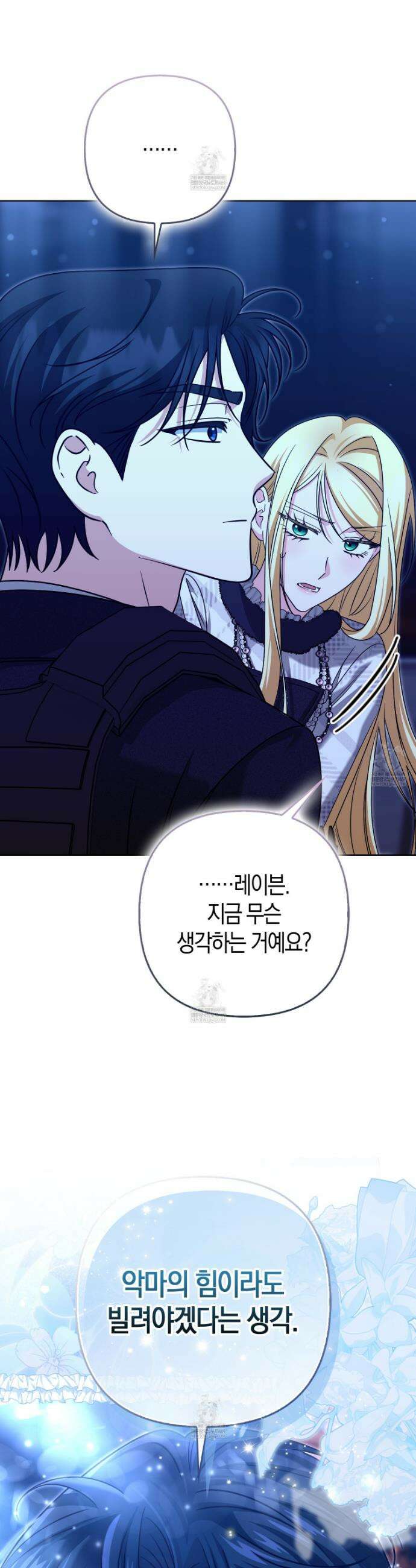 괴도인데 수사관과 위장결혼해 버렸다 36화 35