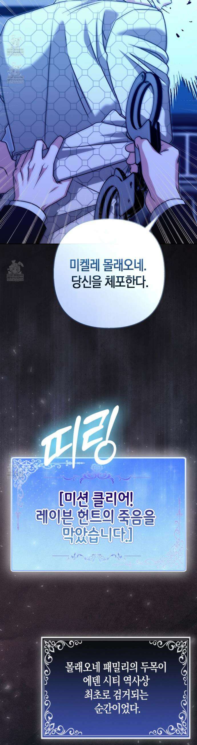 괴도인데 수사관과 위장결혼해 버렸다 36화 41